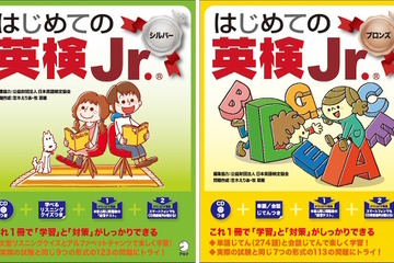 初めての「英検Jr.」受験をサポート、アルクの子ども用参考書 画像