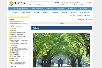 【大学受験2017】東大「推薦入試」・京大「特色入試」募集要項を公表 画像