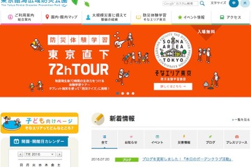 【夏休み2016】テーマは「防災」そなエリア東京で自由研究イベント 画像