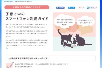 デジタルアーツ「子育て中のスマートフォン利用ガイド」開設 画像