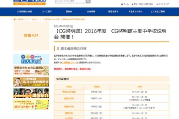 【中学受験2017】神奈川県内28校参加、私立中学説明会9-11月 画像