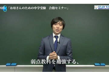 【中学受験】我が子を合格に導く秘訣、保護者必見のセミナー無料配信 画像
