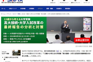 【大学受験】Y-SAPIX「13歳から考える大学受験」大阪で9/3 画像