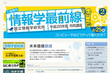 ベネッセ・NTTら参加、NII「教育のための科学研究所」で読解力向上 画像