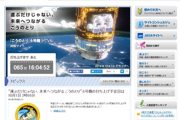 こうのとり6号機、10/1打上げへ…応援メッセージ募集 画像