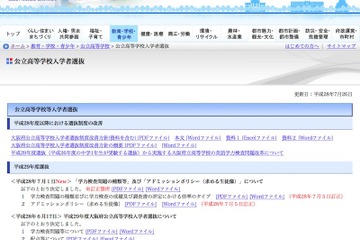 【高校受験】H28年度大阪府公立高入試、選抜実施結果を公開 画像