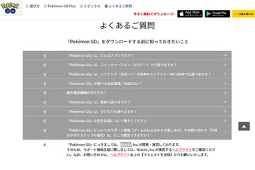 ポケストップは削除申請できる？ 消費者庁と総務省が利用に注意 画像