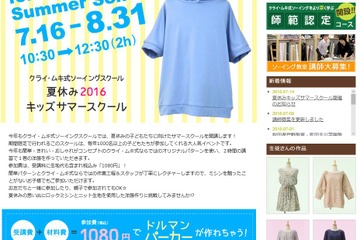 【夏休み2016】2時間で本格的な洋服作りを体験、父子参加も 画像