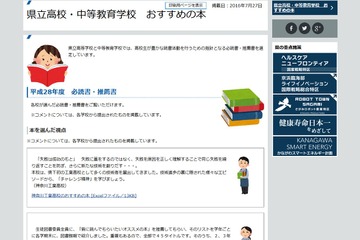 生徒や職員が選書、神奈川県高校生のための必読書・推薦書 画像