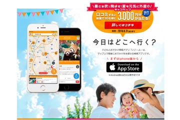 子どもとおでかけ情報サイト「いこーよ」iPhone版アプリ配信開始 画像