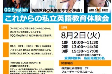 英会話やICT・プログラミング…内田洋行の教育関係者向け8月講座 画像