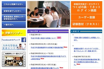 鳴門教大とMetaMoJi、教員研修センターの研修プログラム開発事業に採択 画像