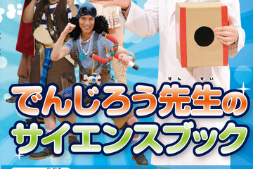 【夏休み】でんじろう先生の空気砲付きサイエンスブックや実験キット 画像