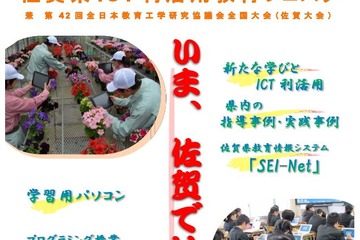 公開授業や研究発表、佐賀県ICT利活用教育フェスタ10/14・15 画像