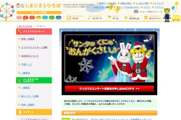 しまじろうコンサート、Xmas一次抽選申込み開始 画像