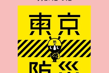 H28年度防災ノート「東京防災」Web公開、全児童・生徒に配布 画像