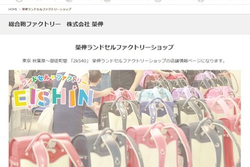 実際に触れて試せる「EISHINランドセルファクトリー」秋葉原8/1開店 画像