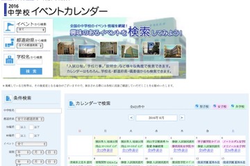 【中学受験】8月実施の学校説明会・イベント…浦和明の星女子・中央大学附属・志學館など 画像