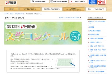 中高一貫生対象、日能研「文学コンクール」作品募集9/30まで 画像