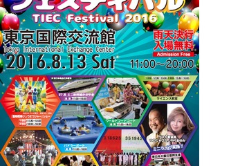 【夏休み2016】世界の食や文化を体験、国際交流フェスティバル8/13 画像