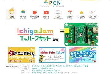 シンプル・軽量化、子ども用プログラミングPC「IchigoJam」新モデル 画像