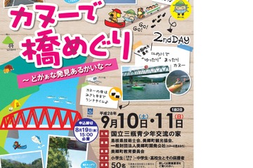 橋博士の解説付見学や川下り、島根「カヌーで橋めぐり」9/10・11 画像