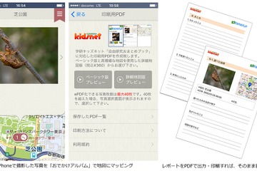【夏休み】写真・地図付レポートを簡単作成「自由研究おまとめブック」 画像