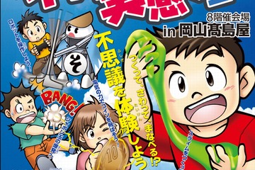 【夏休み2016】ロボット大集合、岡山高島屋「サイエンス実感フェア」8/20-22 画像