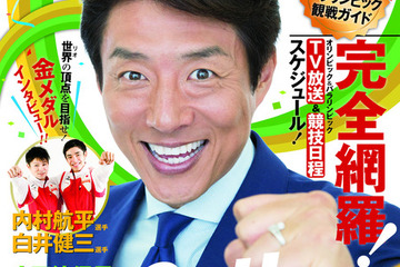 どの選手を応援？2016リオ・オリパラ日本代表選手観戦ガイドブック 画像