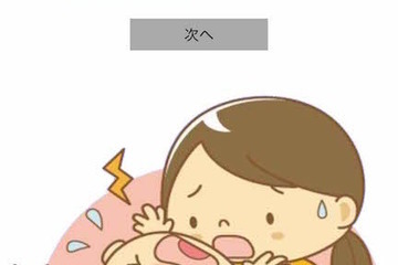 緊急？ 救急車は？ 子どもの急病時に役立つアプリ 画像