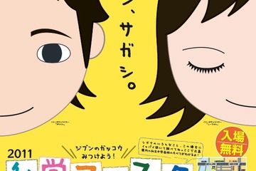 広島県内の全私立中学・高校が参加「2011年度私学フェスタ」10/2 画像