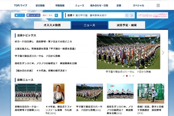 【高校野球2016夏】49校激突、第98回夏の甲子園ついに開幕＜第1回戦組合せ一覧＞ 画像