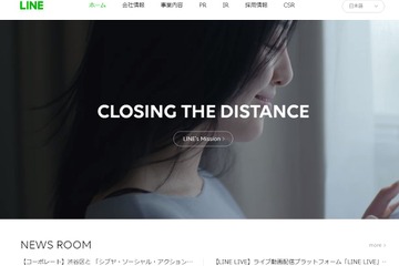 LINEが渋谷区と協定、小中学校にリテラシー教育 画像