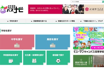 旧帝大・早慶・GMARCHほか…難関20大学の現役合格者数高校別一覧 画像