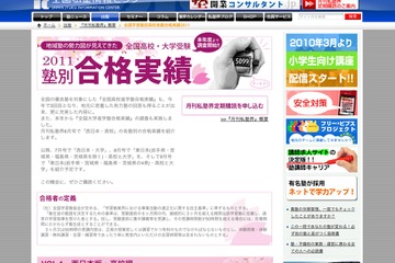 2011年の塾別合格実績…月刊私塾界で4号連続掲載 画像