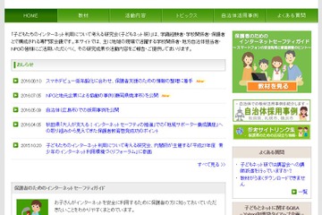 子どもネット研、低年齢の子どものスマホ利用指針を検討…保護者支援 画像