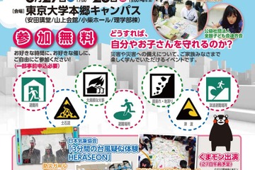 【夏休み2016】どうすれば子どもを守れる？東大で防災を学ぼう8/27・28 画像