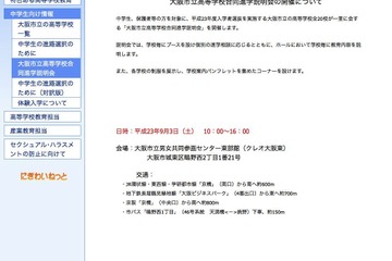 大型の台風12号、学校説明会にも影響 画像