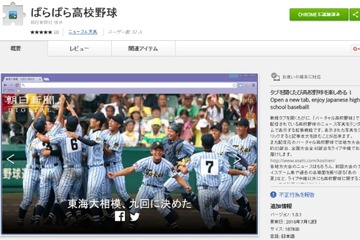 【高校野球2016夏】MITも期待「バーチャル高校野球」配信写真を大画面で 画像