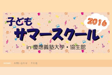 【夏休み2016】医学や芸術・美術を学ぼう、慶應「子どもサマースクール」8/18・19 画像