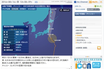 台風7号「チャンスー」8/17関東に最接近、名前の由来や順番は？ 画像