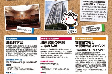 最高裁や法務省「法の日フェスタ」10/1…法廷見学や取調べ実演など 画像