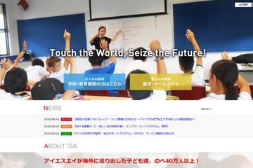 アメリカ名門私立大学6校「ISAカレッジ・フェア」品川で初開催9/10 画像