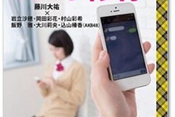 AKB48メンバーと千葉大教授が共著「実戦！スマホ修行」8/30発売 画像