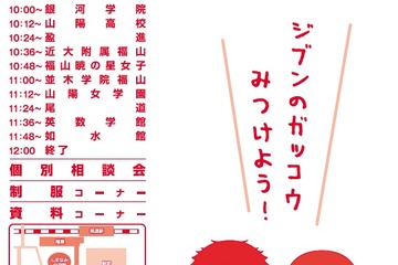 広島県、私立中高合同説明会…尾三地区9/17＆呉地区10/30 画像