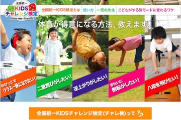 五輪メダリストらが体育指導「全国統一KIDSチャレンジ検定」 画像