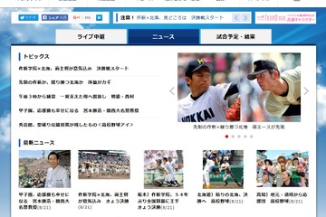 【高校野球2016夏】夏の甲子園、優勝は作新学院…54年ぶりの頂点へ 画像