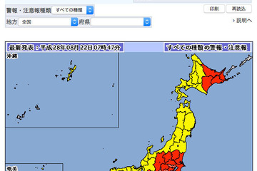 【台風9号】首都圏の通勤直撃、8/22昼前後に東日本に上陸の恐れ 画像