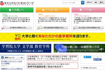 有名企業400社への実就職率ランキング、小規模大学が首位62.1％ 画像