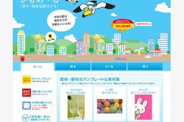 かもめーる、当選番号の抽選結果は「かもめ〜る特設サイト」で 画像